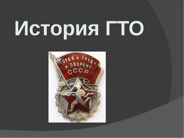 ВФСК ГТО.
