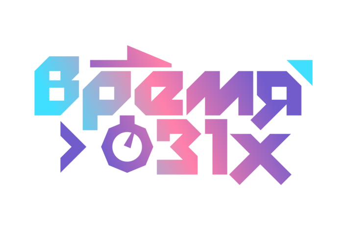 «Время 31-х»,.