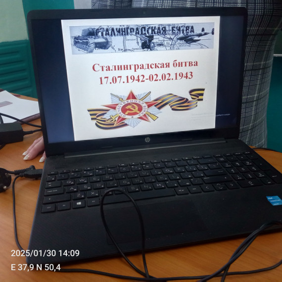 Урок мужества. "Сталинградская битва".