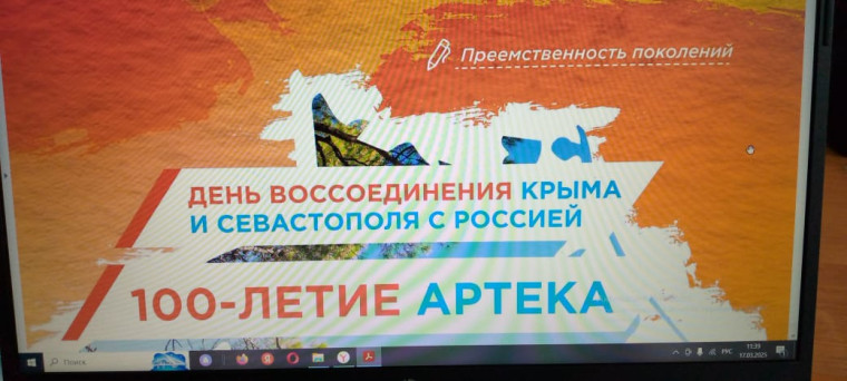 ."День воссоединения Крыма и Севастополя с Россией. 100-летие легендарного Артека".