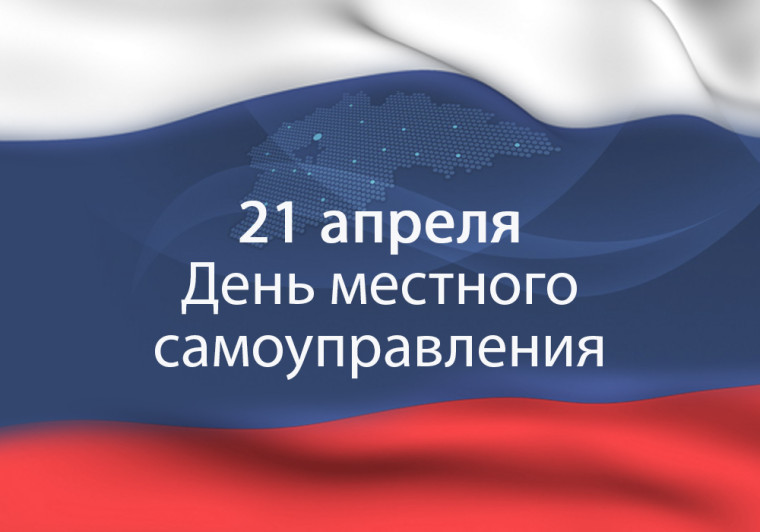 С 21 по 25 апреля 2025 г. в нашей школе прошла Неделя местного самоуправления..